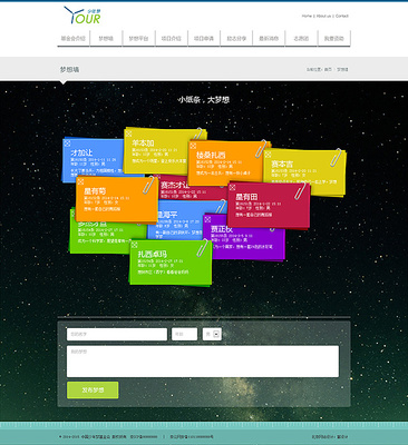 青少年梦想基金会网站策划及网站设计